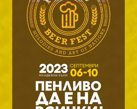 Вечери с пенливо пиво и много музика ни очакват на Plovdiv Beer Fest