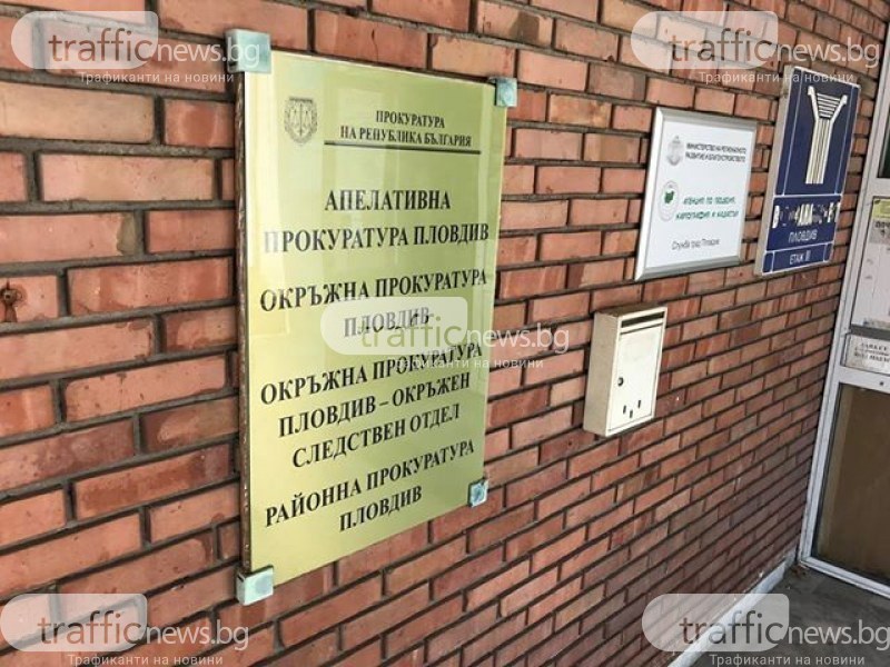 Прокуратурата в Пловдив е образувала досъдебни производства при 30% от
