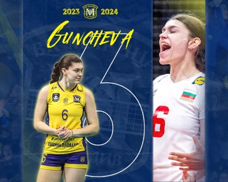 Марица ще разчита на Маргарита Гунчева и за новия сезон