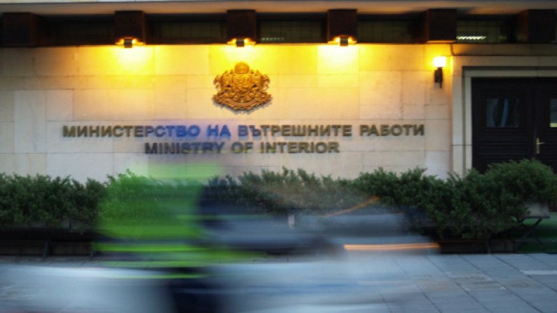 Със заповеди на министъра на вътрешните работи Калин Стоянов бяха