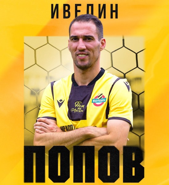 Бившият капитан на националния отбор Ивелин Попов официално е футболист