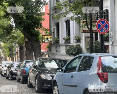 Пловдивчанин: В Стария град е авто анархия, кой го превърна в безплатен паркинг?