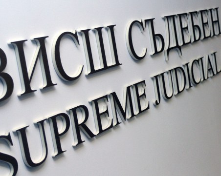 ВСС: Новината за учеличение на заплатите на служители е целенасочено внушение, не отговаря на истината