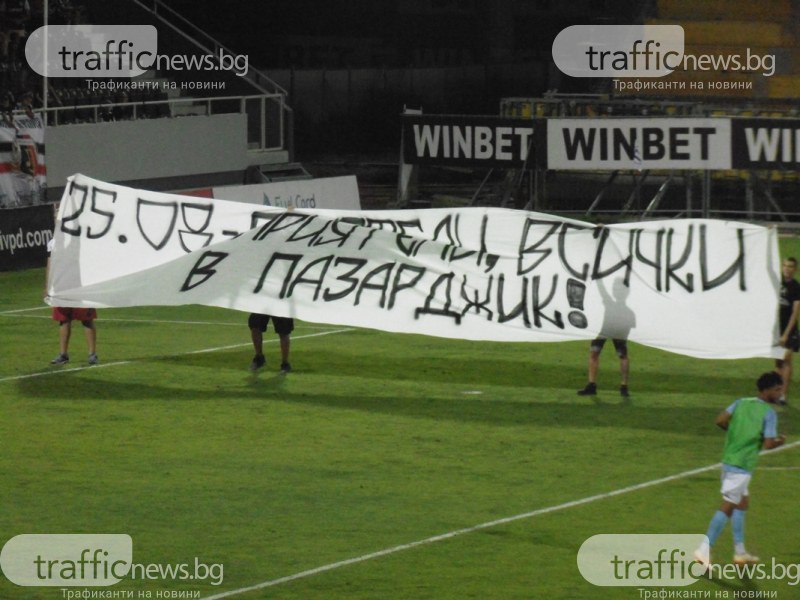 Феновете на Локо: Всички в Пазарджик следващия петък