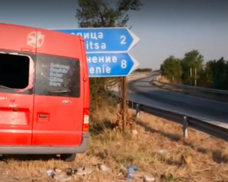 Микробус с мигранти катастрофира на АМ 