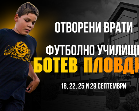 Ботев открива втория сезон на футболно училище 