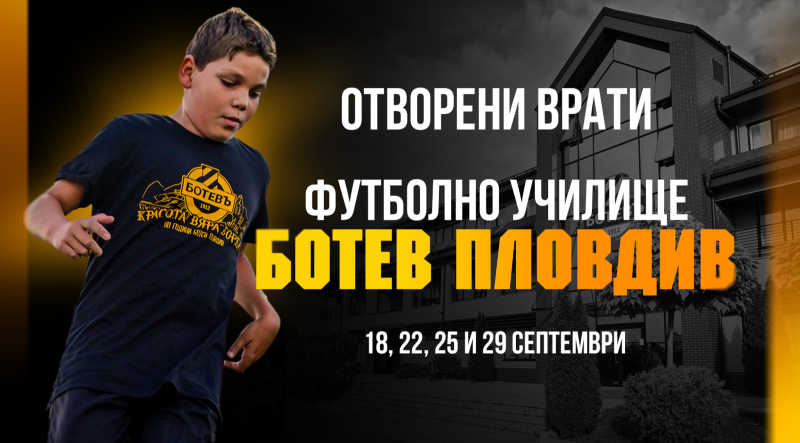 Ботев открива втория сезон на футболно училище 