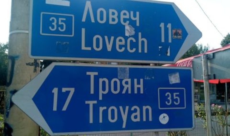 Четирима младежи загинаха при катастрофа край Ловеч, връщали се от мача на 