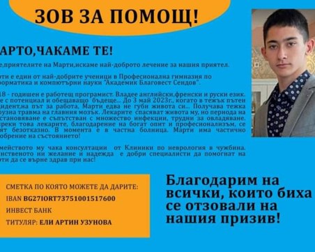 Зов за помощ! Да помогнем на талантливия пловдивчанин Марти