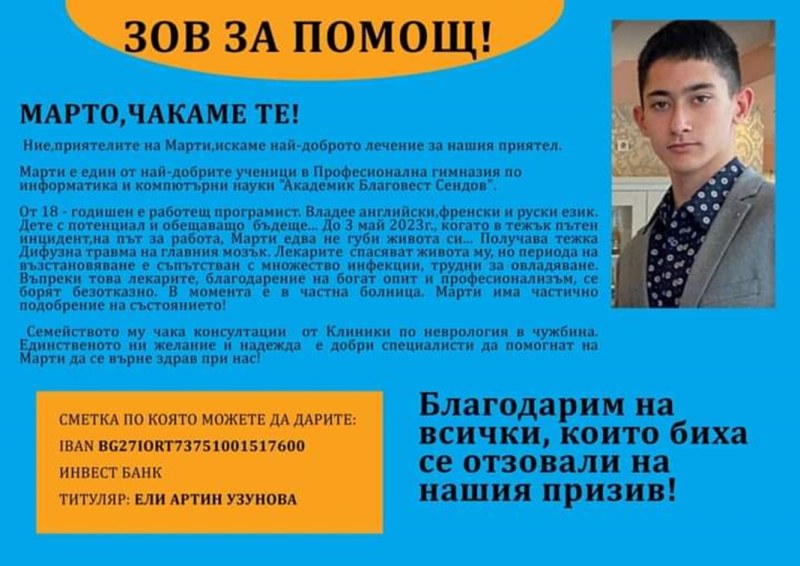Зов за помощ! Да помогнем на талантливия пловдивчанин Марти