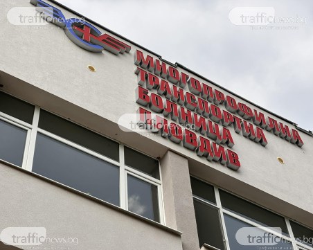 Посетители на Транспортна болница в Пловдив недоволстват от чакане. Директорът: Потокът от пациенти е огромен
