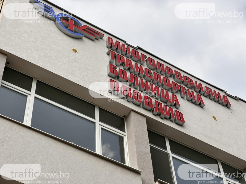 Посетители на Транспортна болница в Пловдив недоволстват от чакане. Директорът: Потокът от пациенти е огромен