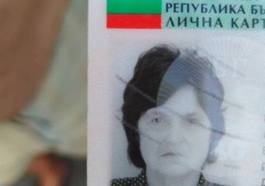 Издирваната Мария Ковачева от родопското село Устина е починала Това