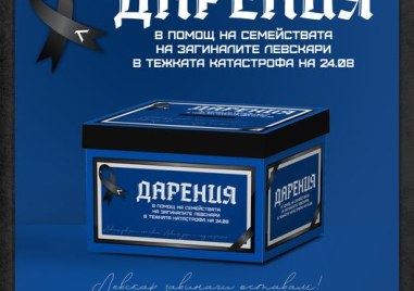 Левски с благотворителна кампания за събиране на средства за семействата