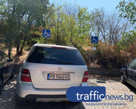 Инвалидните места на Сахат тепе по-удобни за паркиране за пловдивчани