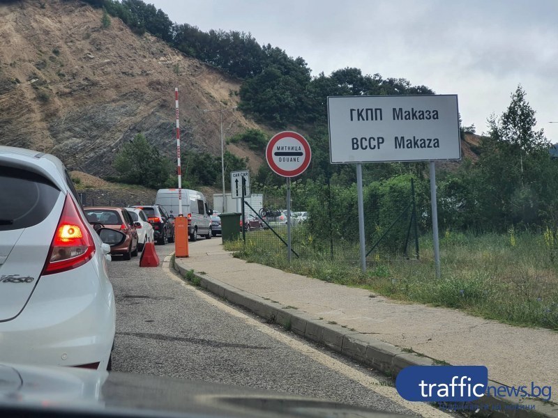 На границата със Сърбия трафикът е интензивен на граничния контролно-пропускателен