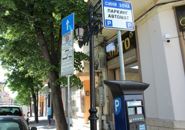Пловдивската Синя зона ще е безплатна на 6 септември  сряда информираха