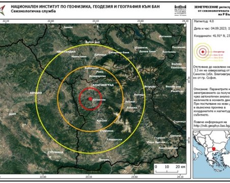 Нов трус от 4 степен е регистриран край Симитли