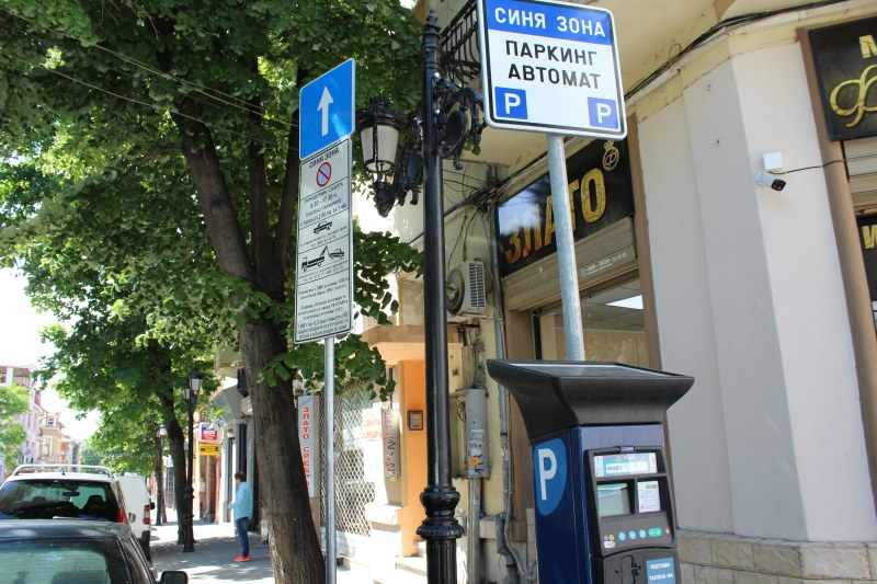 Пловдивската Синя зона“ ще е безплатна на 6 септември (сряда), информираха