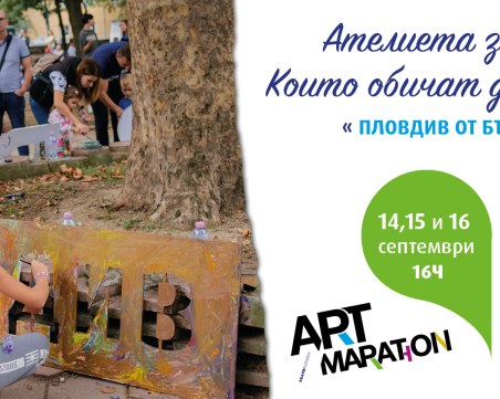 Арт маратон 