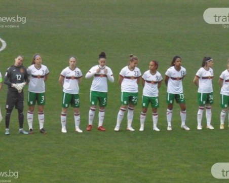 Футболните националки дебютират в Лигата на нациите, отново ще домакинстват в Пловдив