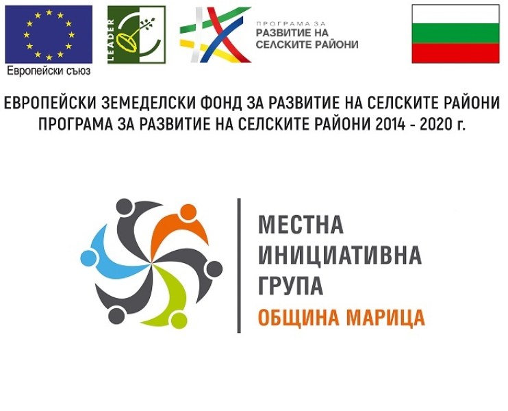 МИГ-Община Марица проведе работни срещи с местната общност във връзка с подготовката на новата Стратегия за местно развитие