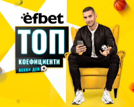 Клубният футбол отново е на дневен ред: Градско дерби, страхотни мачове и топ коефициенти от efbet