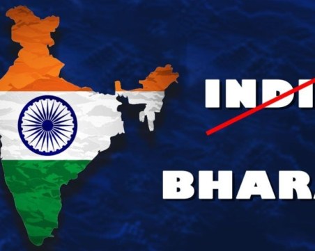 От днес Индия официално смени името си