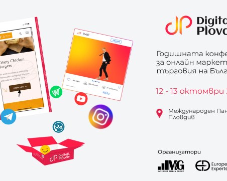 Digital4Plovdiv събира най-добрите дигитални експерти за осми пореден път