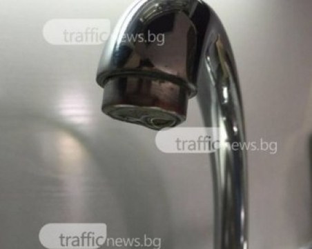 Жители на три квартала в Пловдив без вода днес