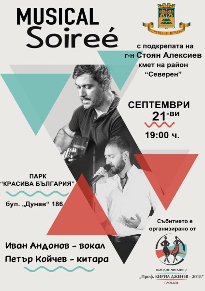 Поп и джаз концерт в 
