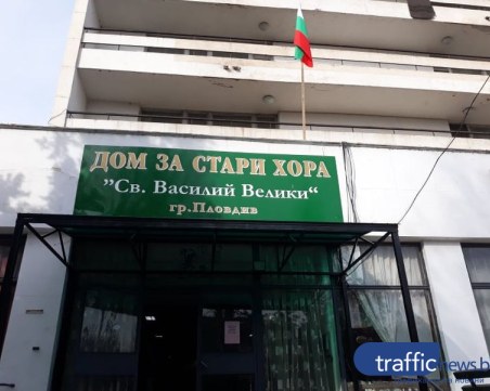 Маски и дезинфектанти върнаха страха от ковид в старчески дом в Пловдив