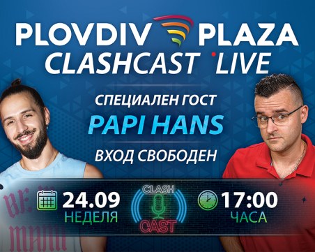 Plovdiv Plaza Mall подготвя първия по рода си live podcast – Clash Cast през предстоящия уикенд