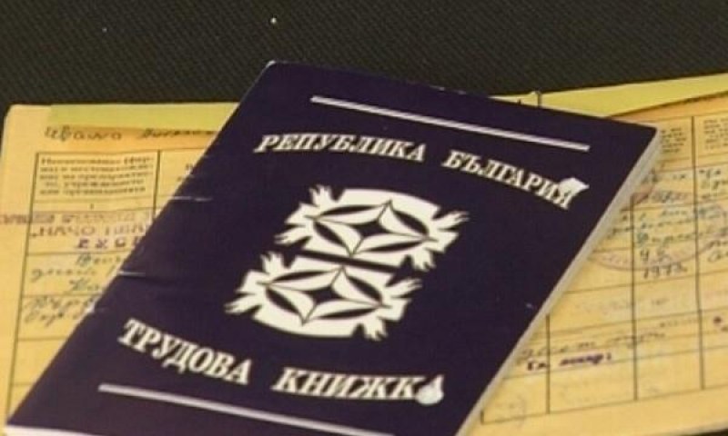 Отпада хартиената трудова книжка