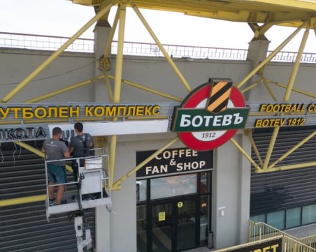 Ботев преименува базата си в Коматево, ограничават движението за откриването