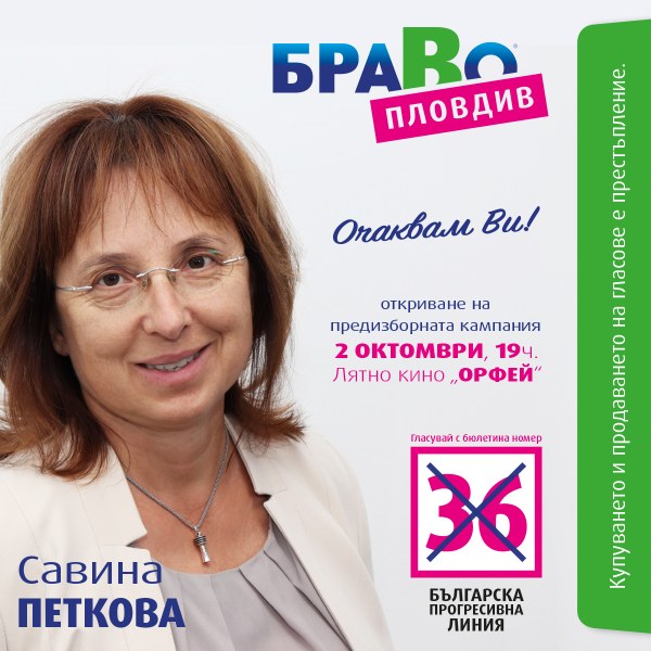 „Браво, Пловдив” открива кампанията си, показва кандидатите и приоритетите си