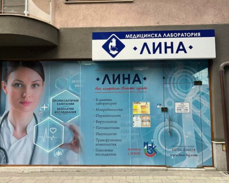 Лаборатория „ЛИНА” отвори в суперцентъра на Пловдив, посетете я за безплатно изследване