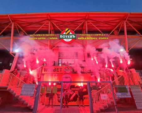 Официално преименуваха базата на Ботев с ефектно пирошоу