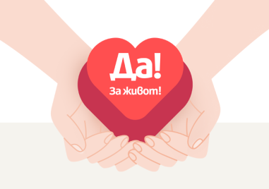 На 7 октомври отбелязваме Европейския ден на донорството и трансплантацията