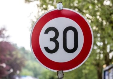 Експерти по пътна безопасност препоръчват да се въведе Зона 30