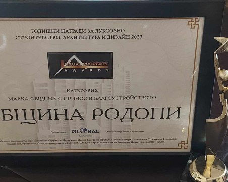 Община „Родопи