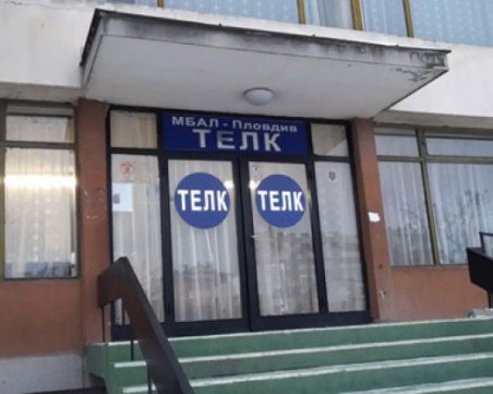 Втори състав на ТЕЛК в Пловдив няма да работи заради заразени с Covid членове