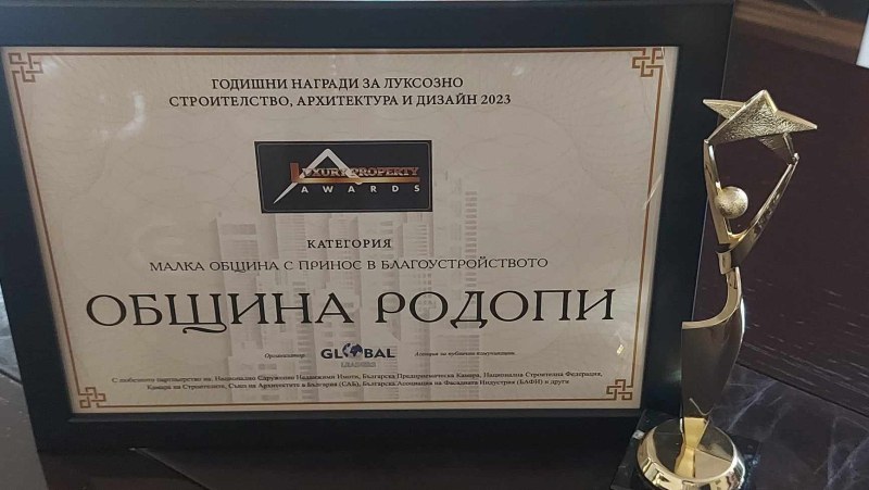 Община Родопи“ е победител в категория Малка община с принос