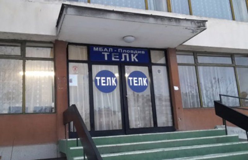Втори състав на ТЕЛК в Пловдив няма да работи заради заразени с Covid членове