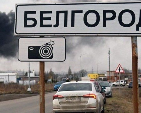 Двама души са загинали след украинска атака в Белгород