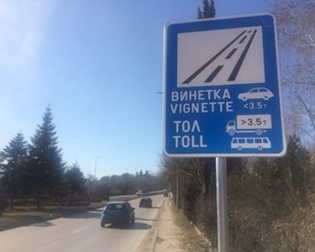 АПИ: Ще има затруднения в купуването на винетки в понеделник и вторник