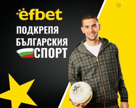 Тръпката е в аматьорския футбол с подкрепата и топ коефициентите на efbet
