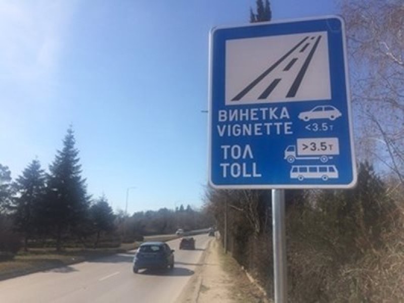 АПИ: Ще има затруднения в купуването на винетки в понеделник и вторник