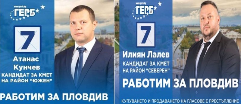 Кандидатите на ГЕРБ Илиян Лалев и Атанас Кунчев дават курбани в „Северен” и „Южен”