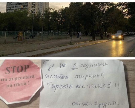 Живеещи в блок в Смирненски: Тук не е платен седмичен паркинг. Търсете си такъв!